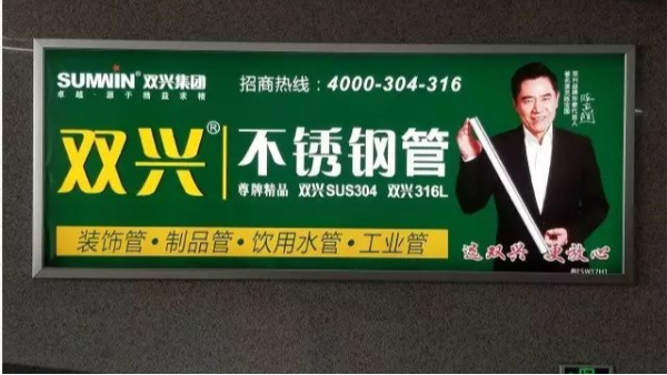 雙興不銹鋼管品牌宣傳上線廈深線，瀘廣線