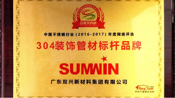 以科技創(chuàng)新引領品牌發(fā)展，雙興連獲殊榮！