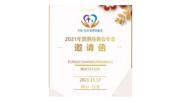 泰裕達集團參與慈善公益活動，榮獲“樂施企業(yè)”