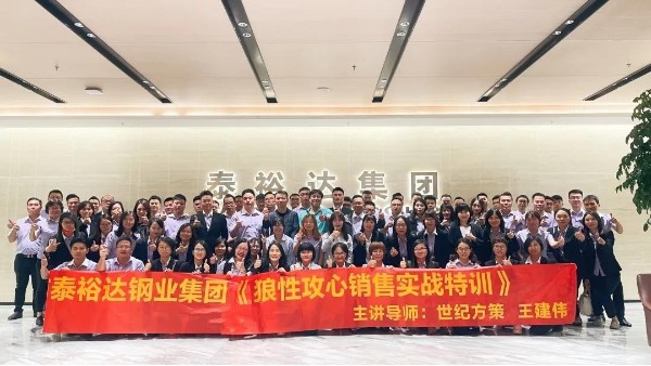 【集團(tuán)動(dòng)態(tài)】泰裕達(dá)集團(tuán)培訓(xùn)丨《狼性攻心銷(xiāo)售實(shí)戰(zhàn)特訓(xùn)》